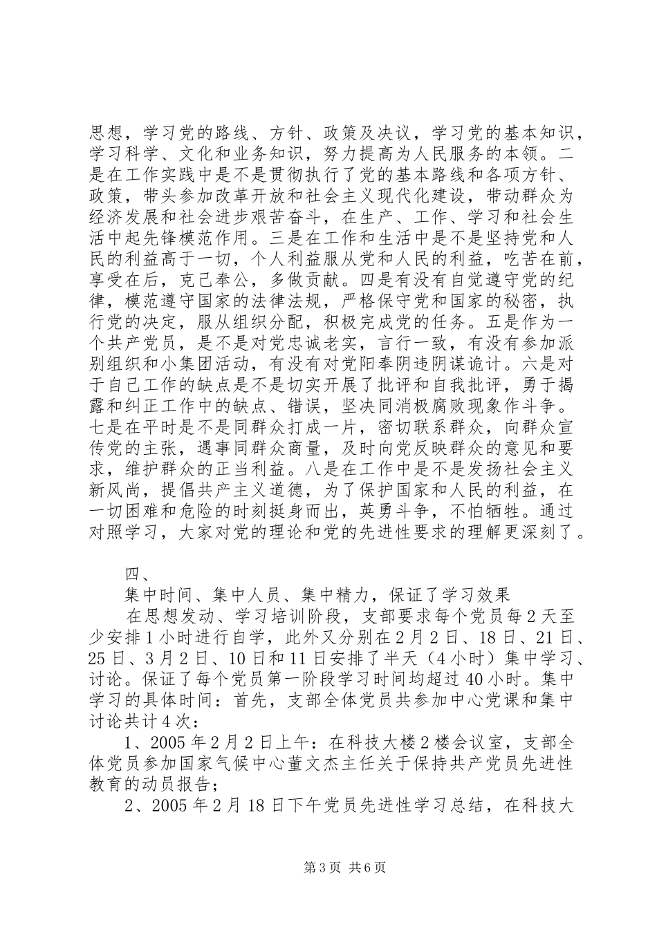 2024年党员先进性学习总结_第3页