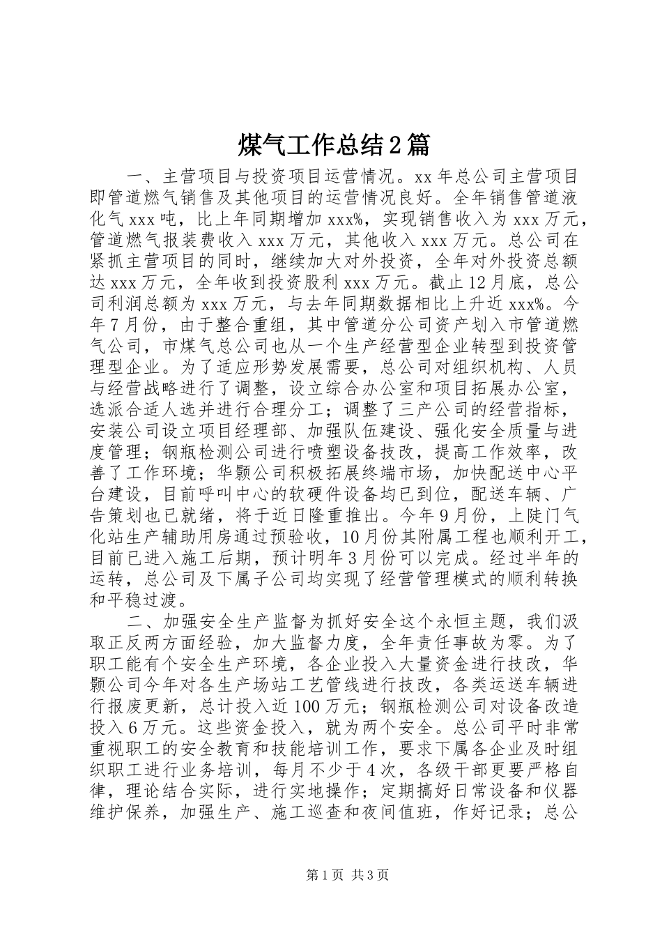2024年煤气工作总结篇_第1页