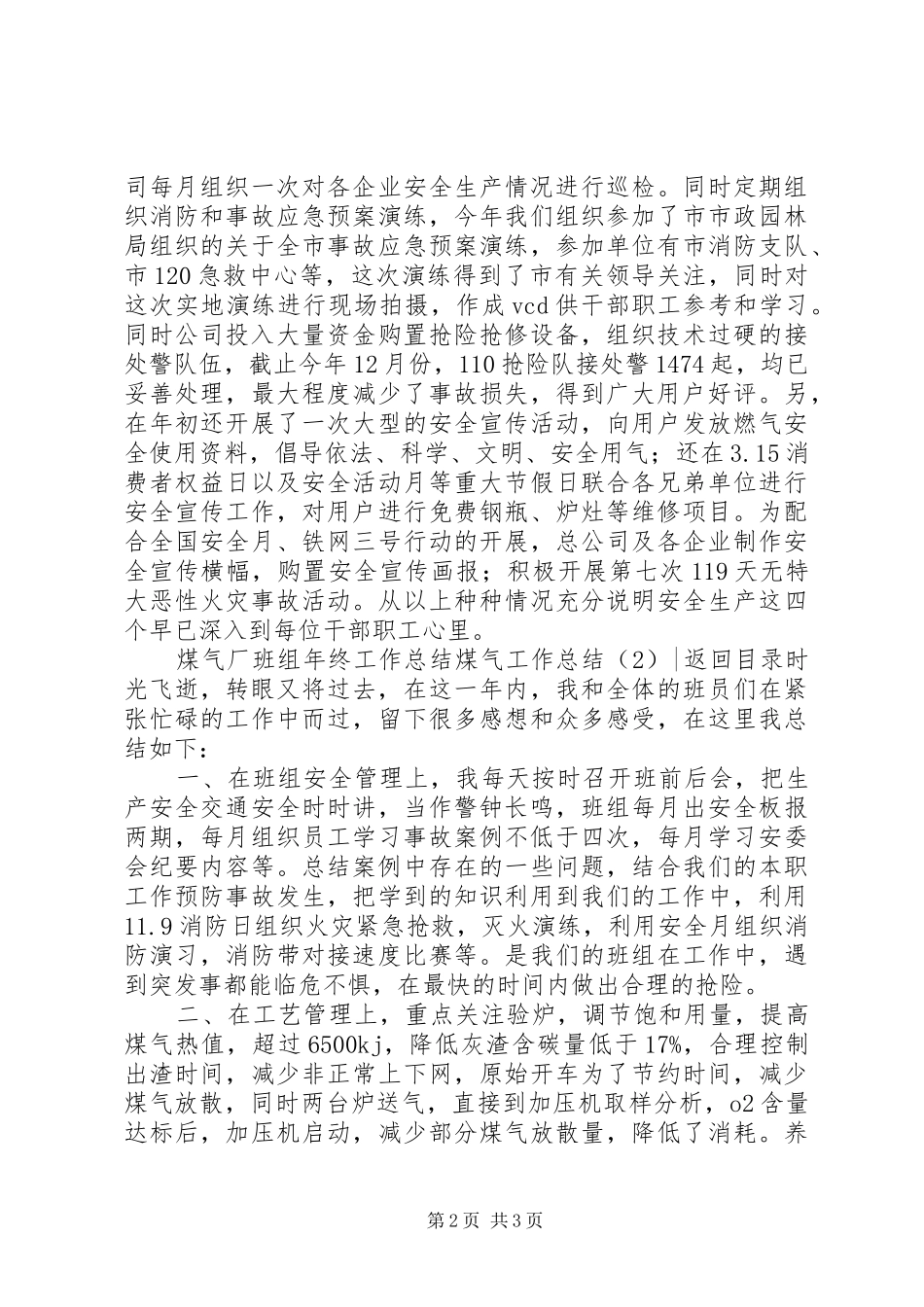 2024年煤气工作总结篇_第2页