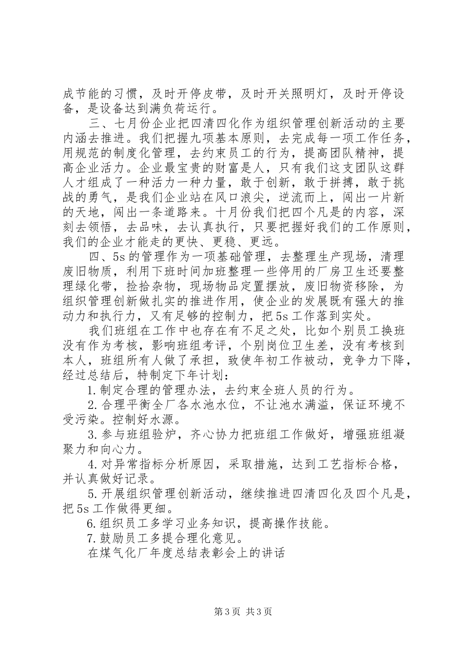 2024年煤气工作总结篇_第3页