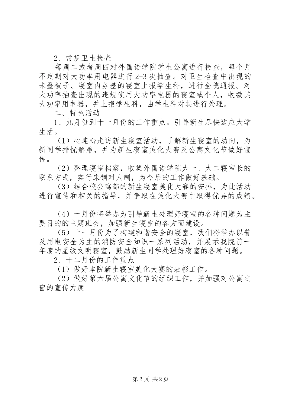2024年村干部年度工作计划_第2页