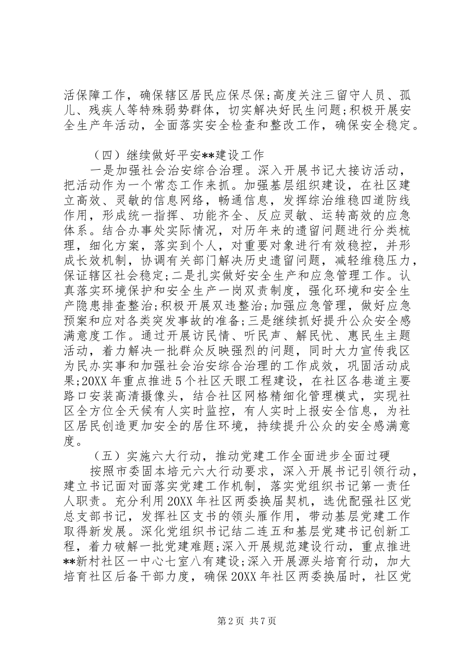 2024年村干部年度工作计划范文_第2页