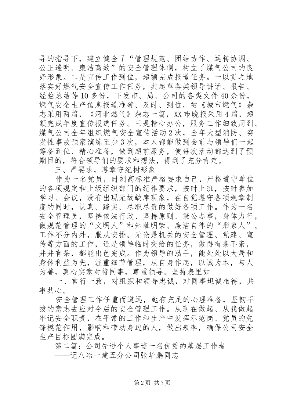 2024年煤气公司个人先进事迹材料_第2页