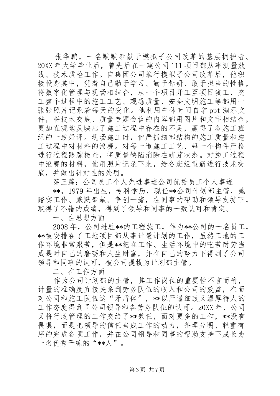 2024年煤气公司个人先进事迹材料_第3页