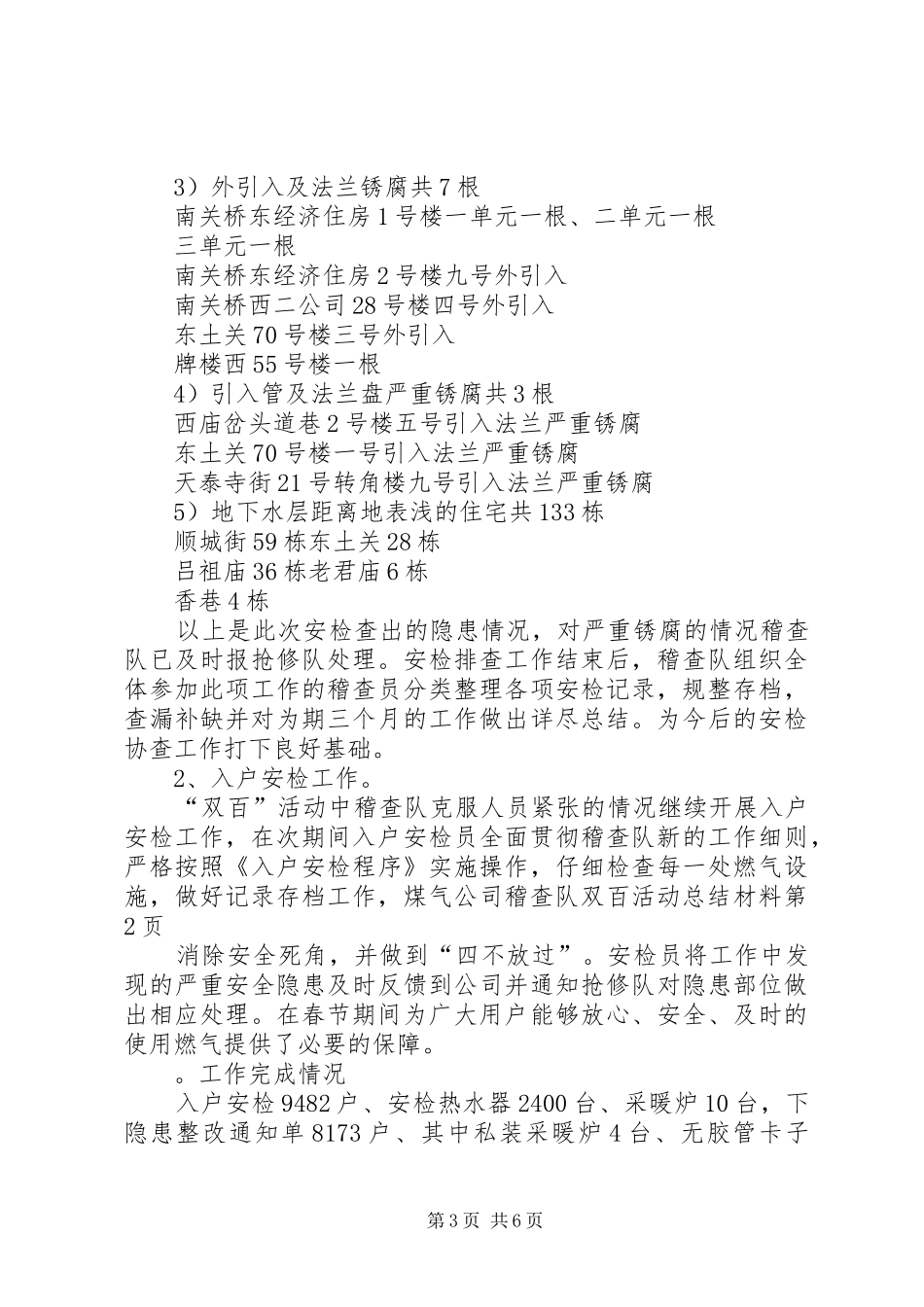 2024年煤气公司稽查队双百活动总结材料_第3页