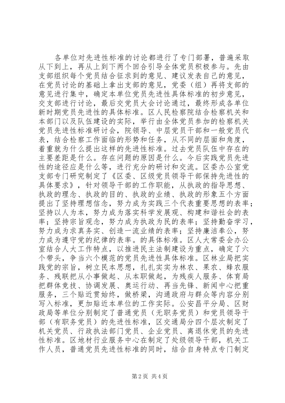 2024年党员先进性意识在大讨论中明显增强_第2页