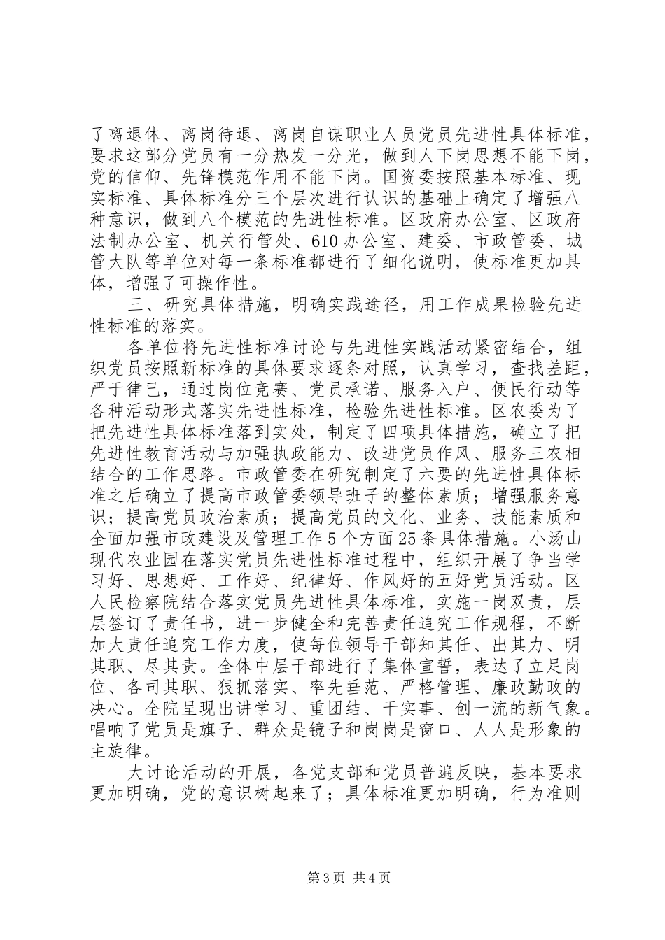 2024年党员先进性意识在大讨论中明显增强_第3页