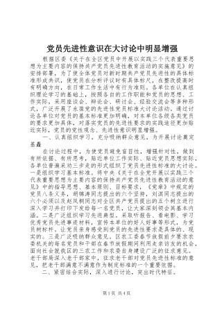 2024年党员先进性意识在大讨论中明显增强