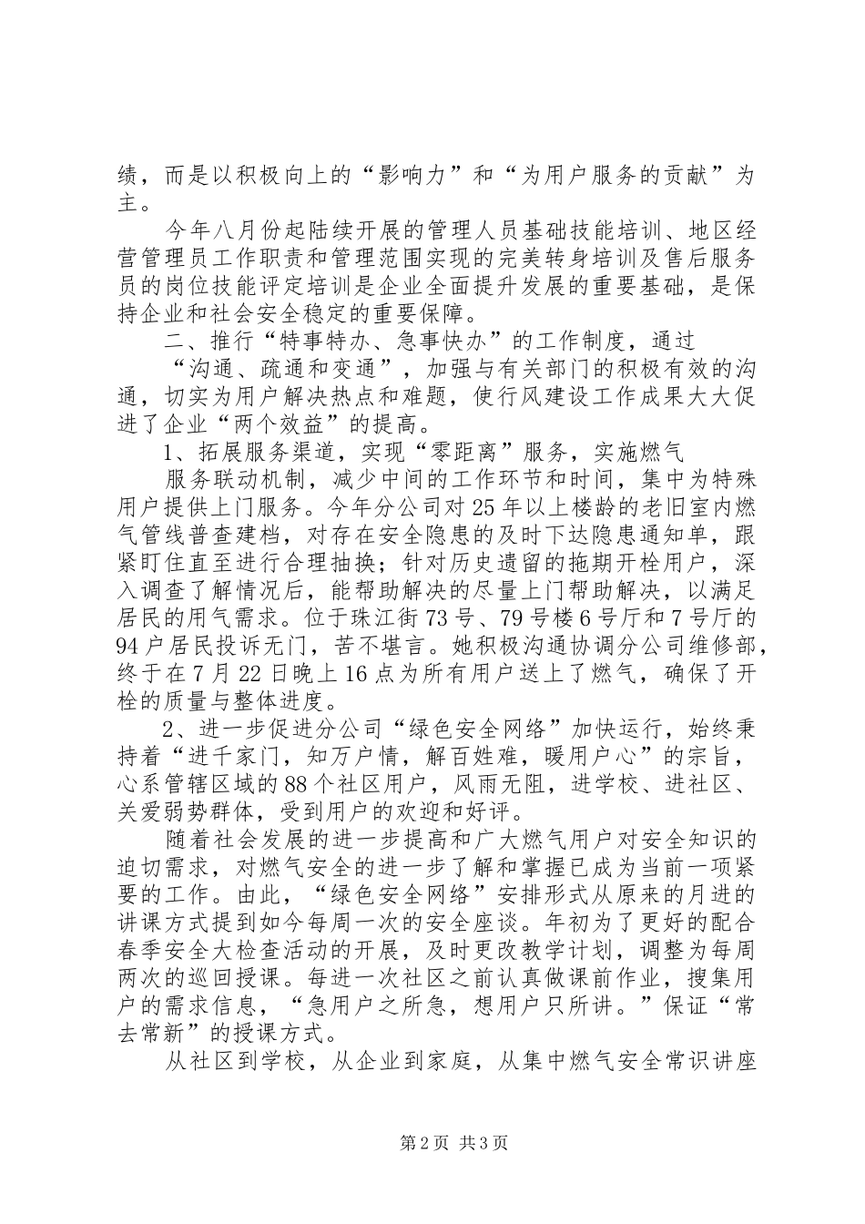 2024年煤气公司纠风工作先进个人事迹材料_第2页