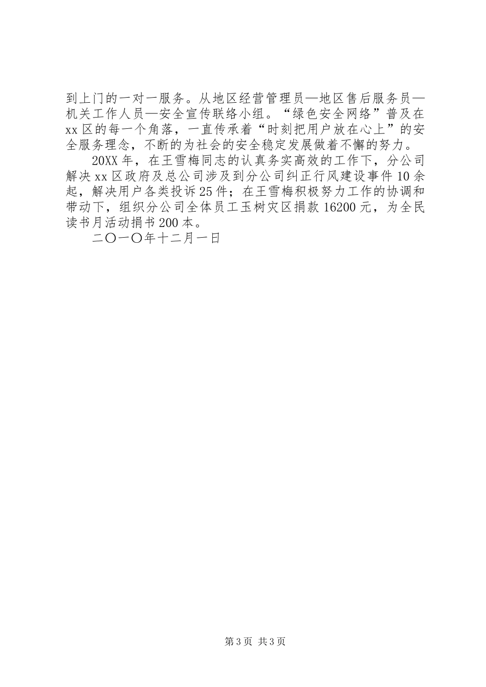 2024年煤气公司纠风工作先进个人事迹材料_第3页