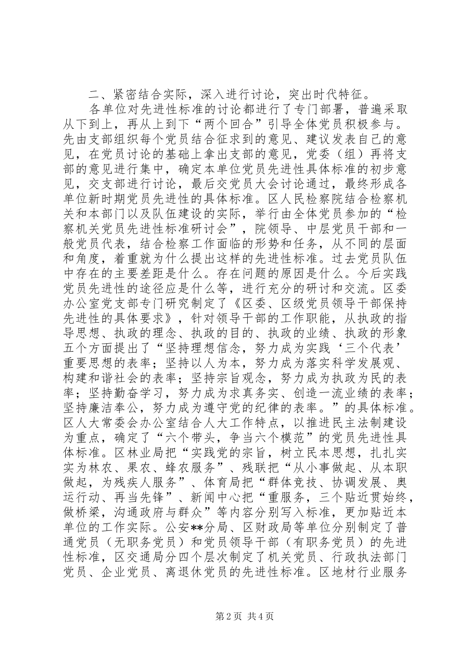 2024年党员先进性意识增强报告_第2页