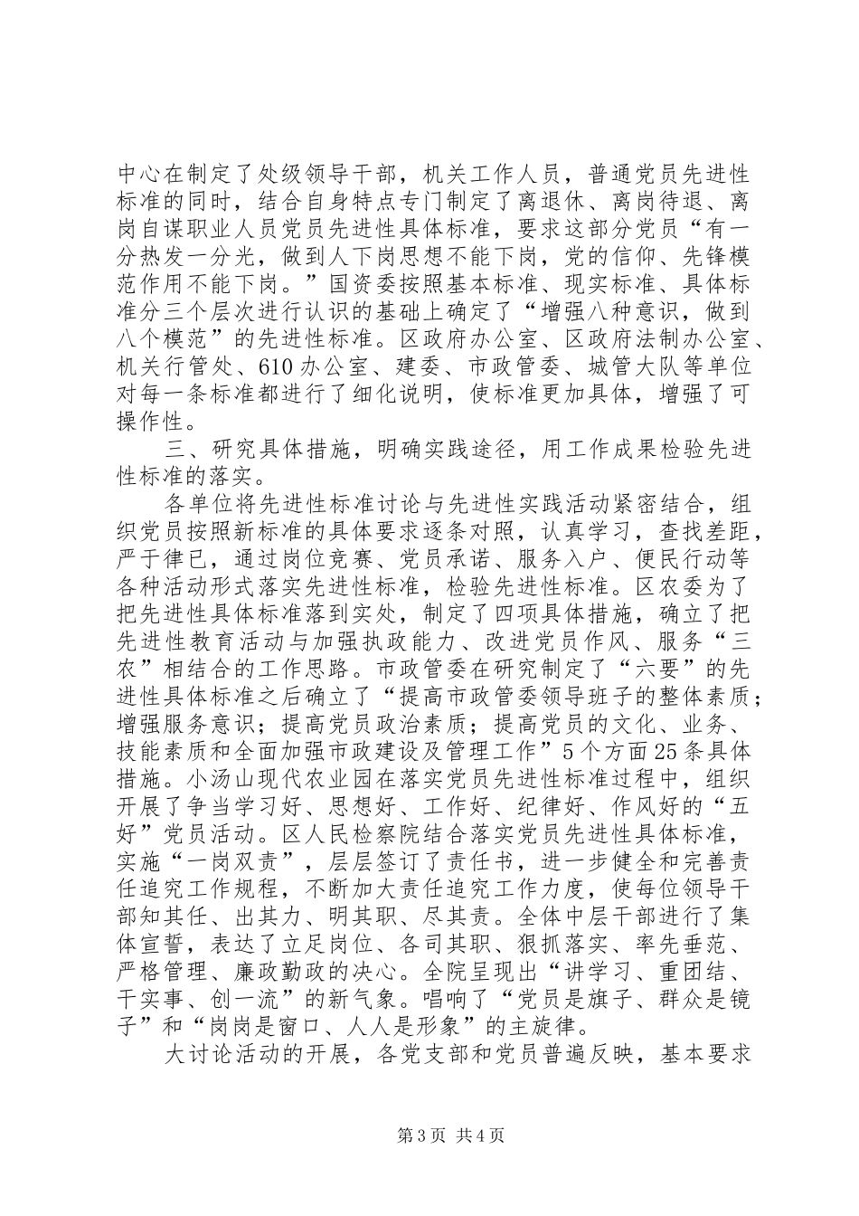 2024年党员先进性意识增强报告_第3页