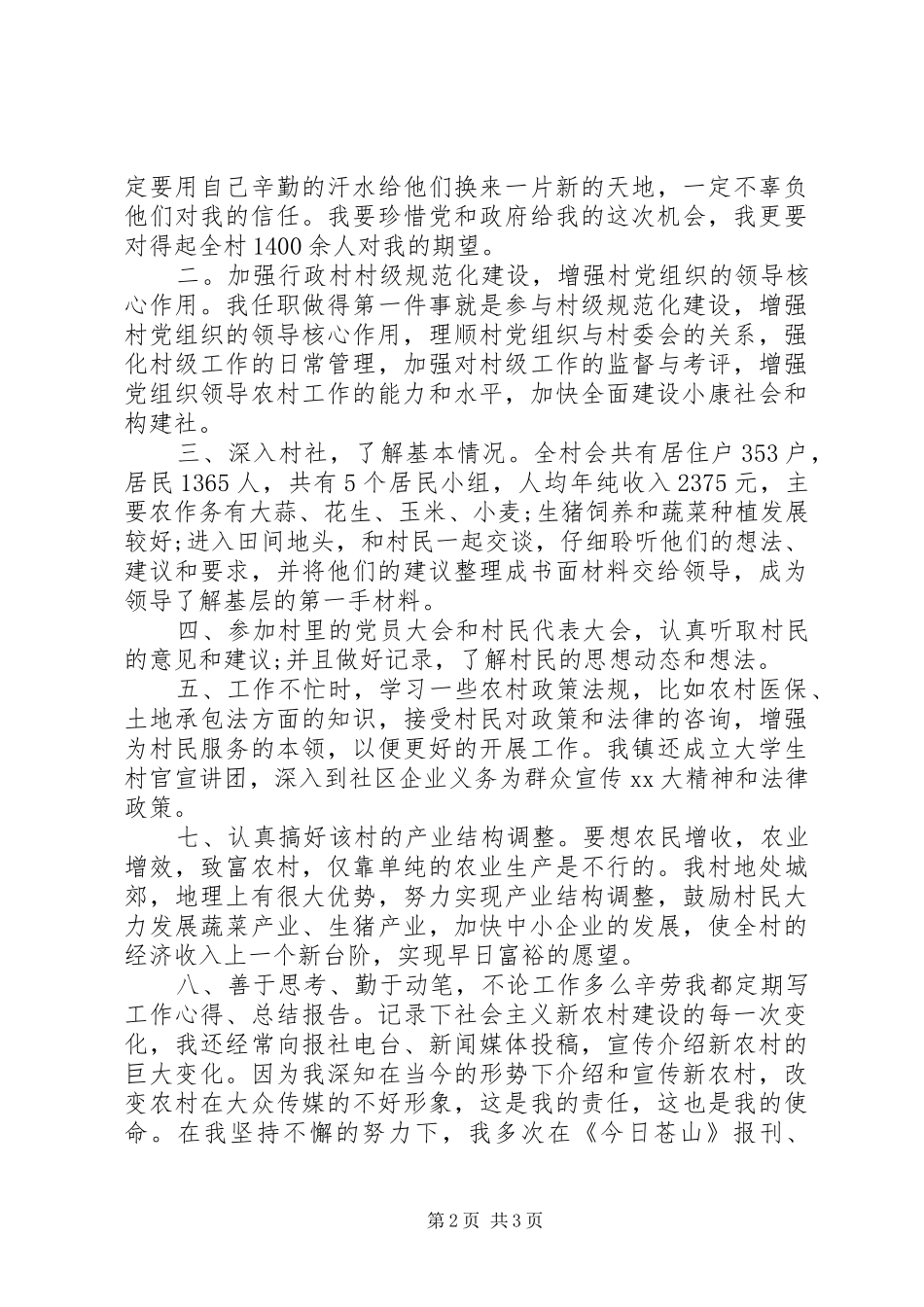 2024年村干部年度述职述廉报告_第2页