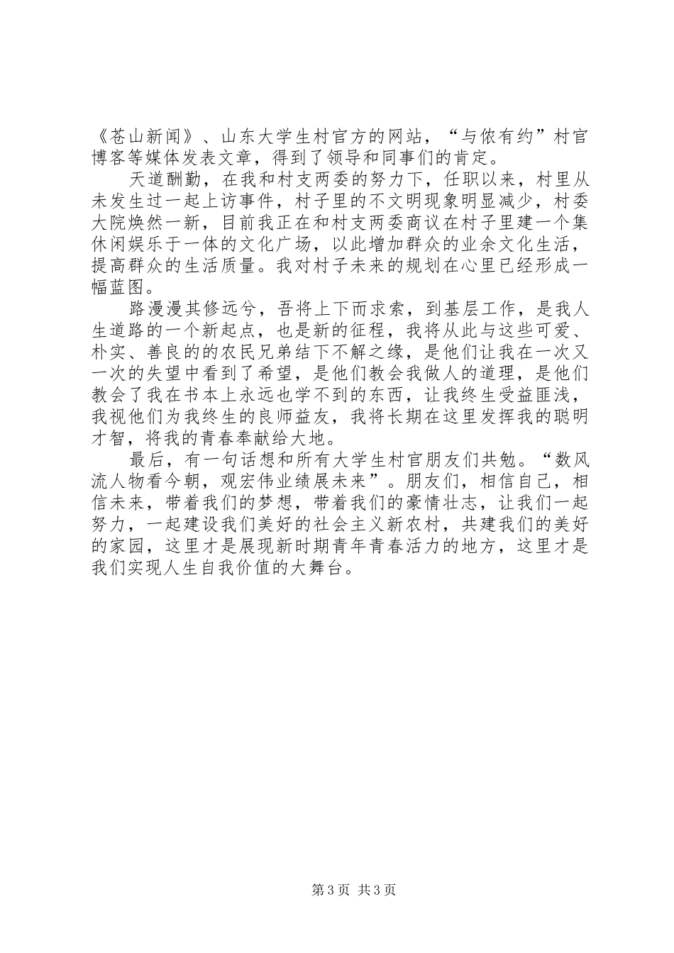 2024年村干部年度述职述廉报告_第3页