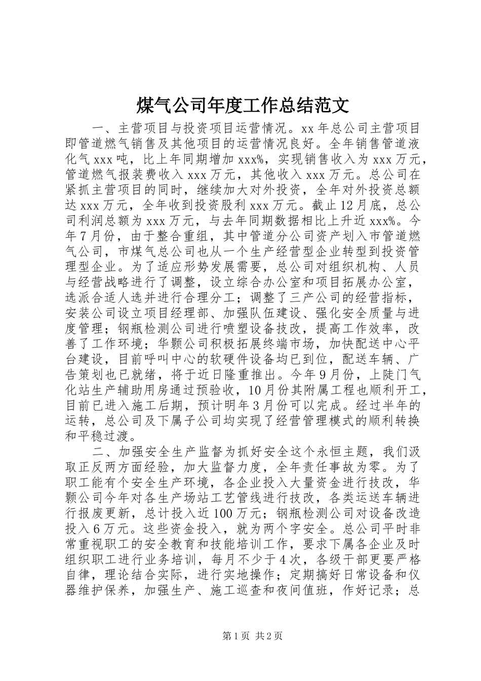 2024年煤气公司年度工作总结范文_第1页