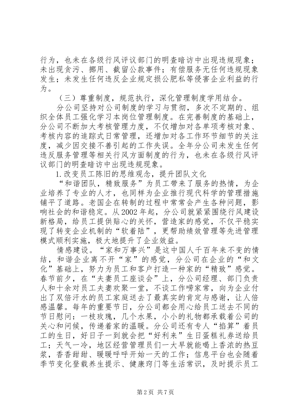 2024年煤气公司营业分公司政风行风先进事迹材料_第2页