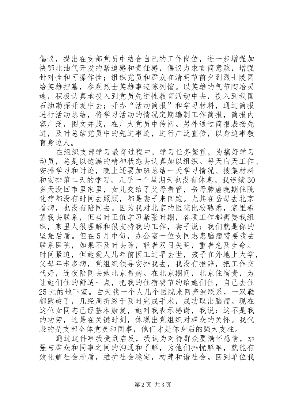 2024年党员先进性优秀党员个人材料_第2页