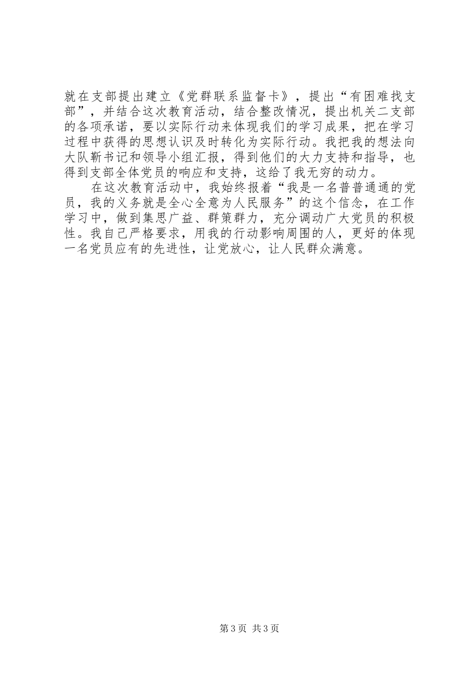 2024年党员先进性优秀党员个人材料_第3页