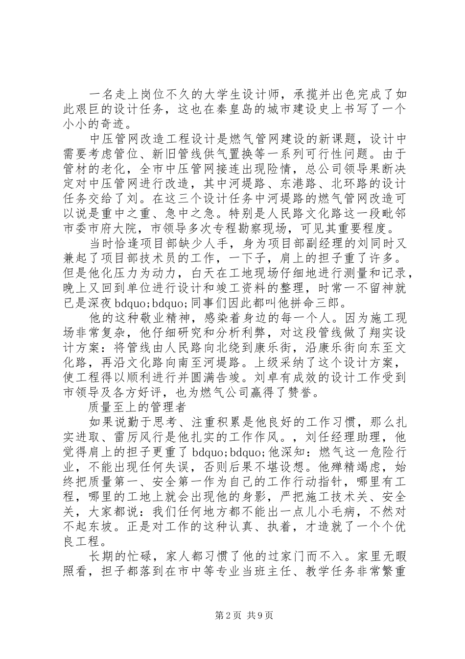 2024年煤气公司优秀个人事迹范文_第2页