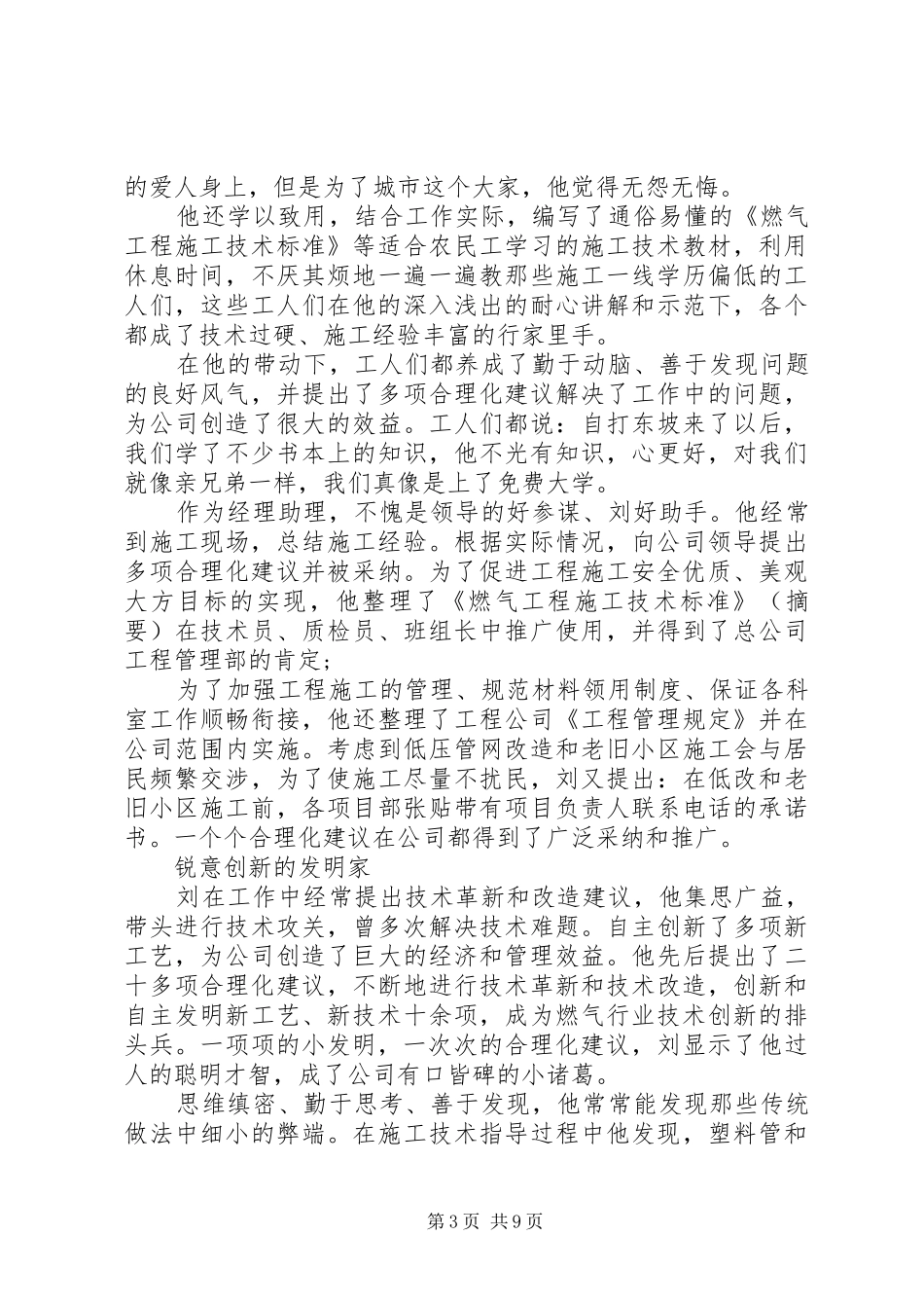 2024年煤气公司优秀个人事迹范文_第3页