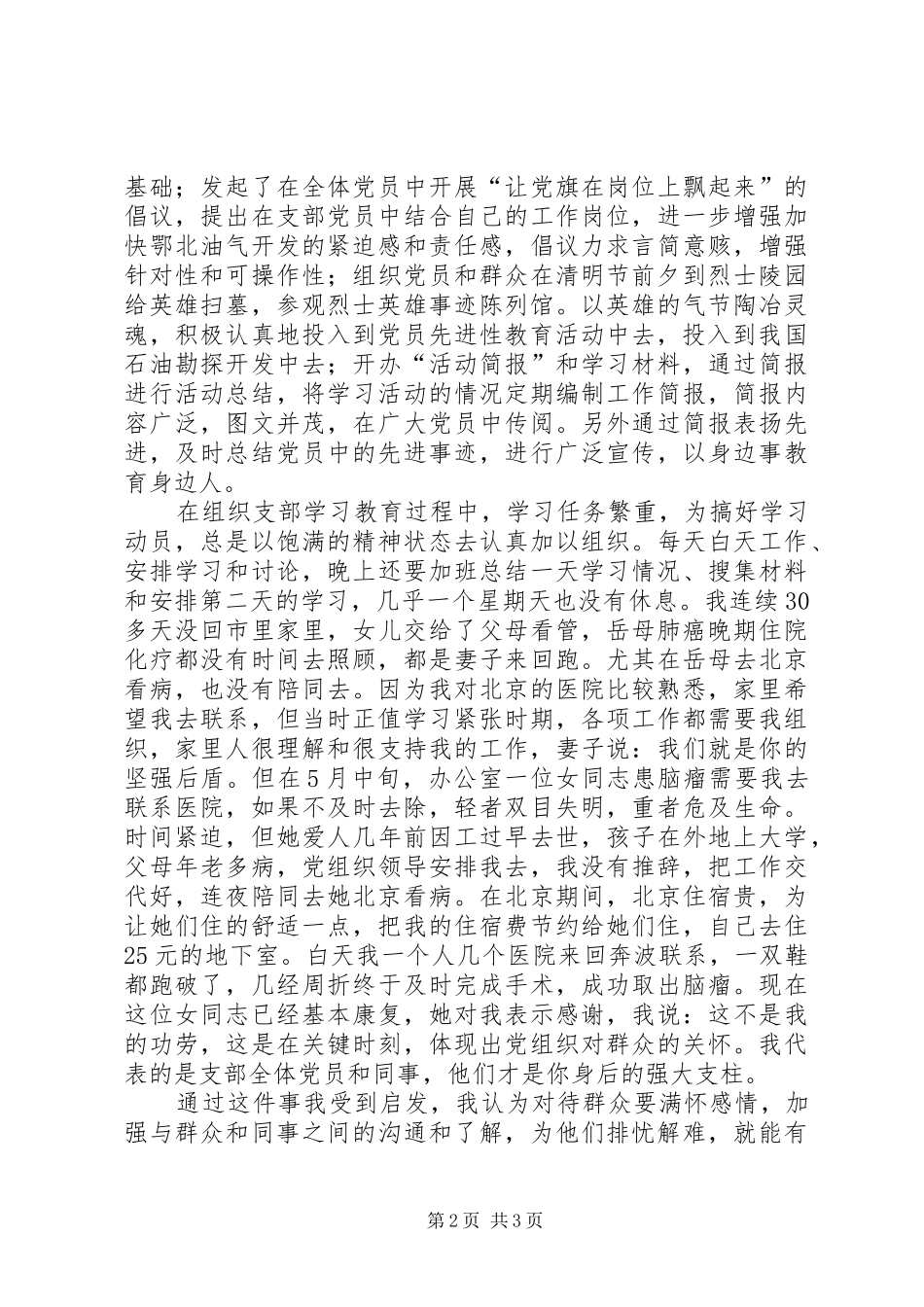 2024年党员先进性优秀党员个人材料范文_第2页