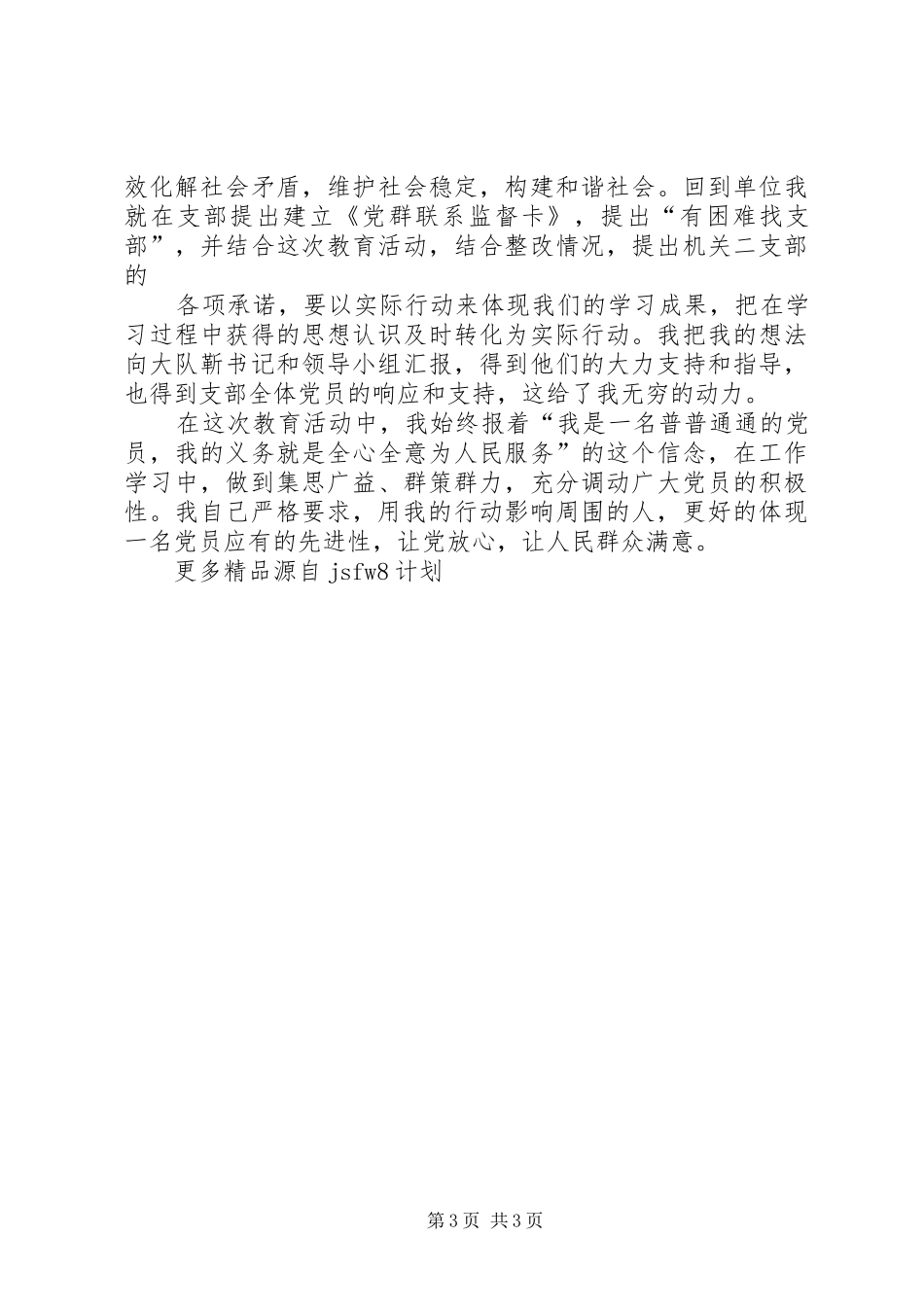 2024年党员先进性优秀党员个人材料范文_第3页