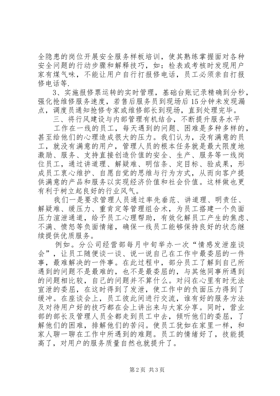 2024年煤气公司政风行风工作先进事迹材料_第2页