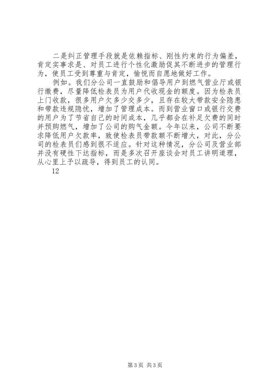 2024年煤气公司政风行风工作先进事迹材料_第3页
