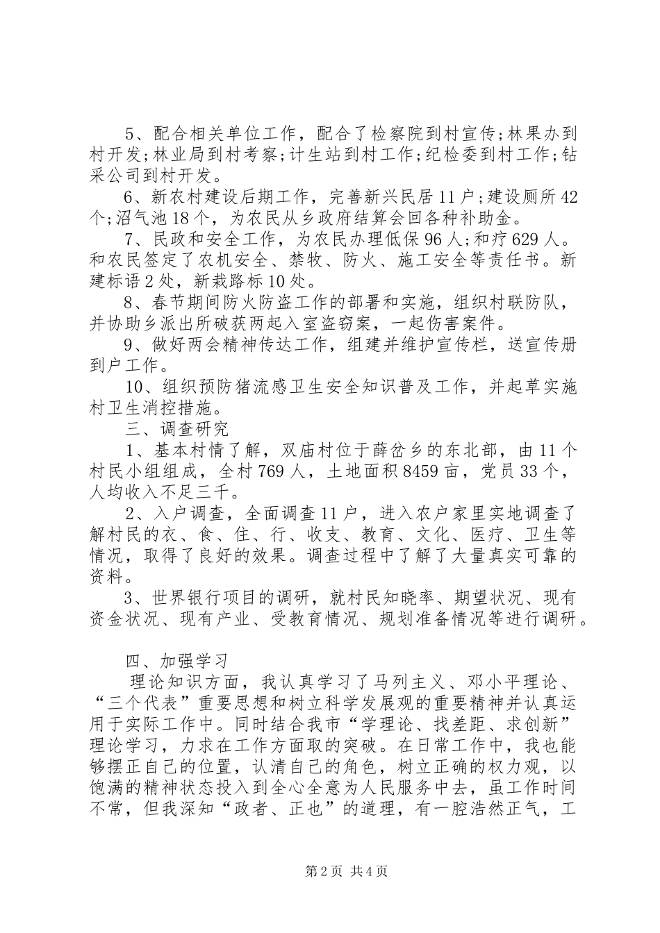 2024年村干部年终述职报告范文_第2页