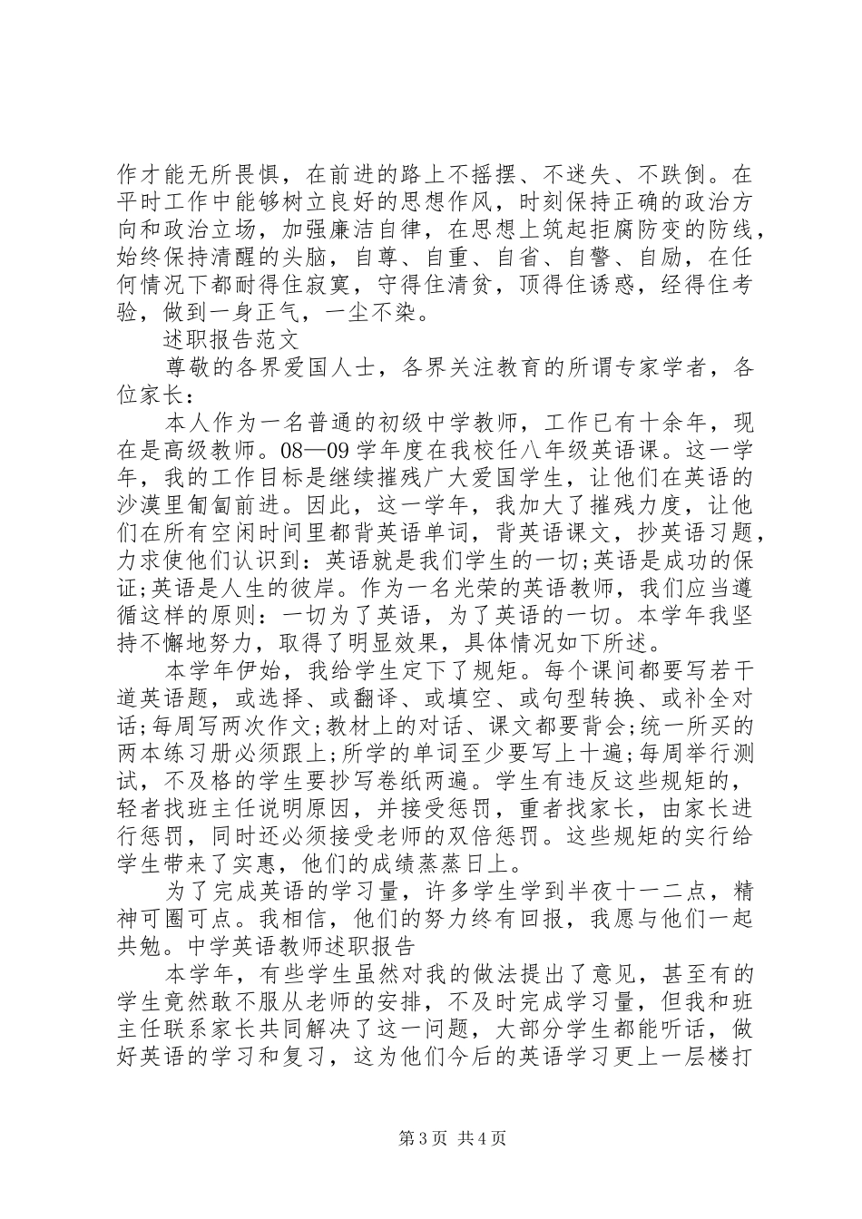 2024年村干部年终述职报告范文_第3页