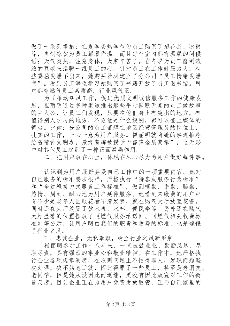 2024年煤气公司综合办公室主任纠风工作先进事迹材料_第2页