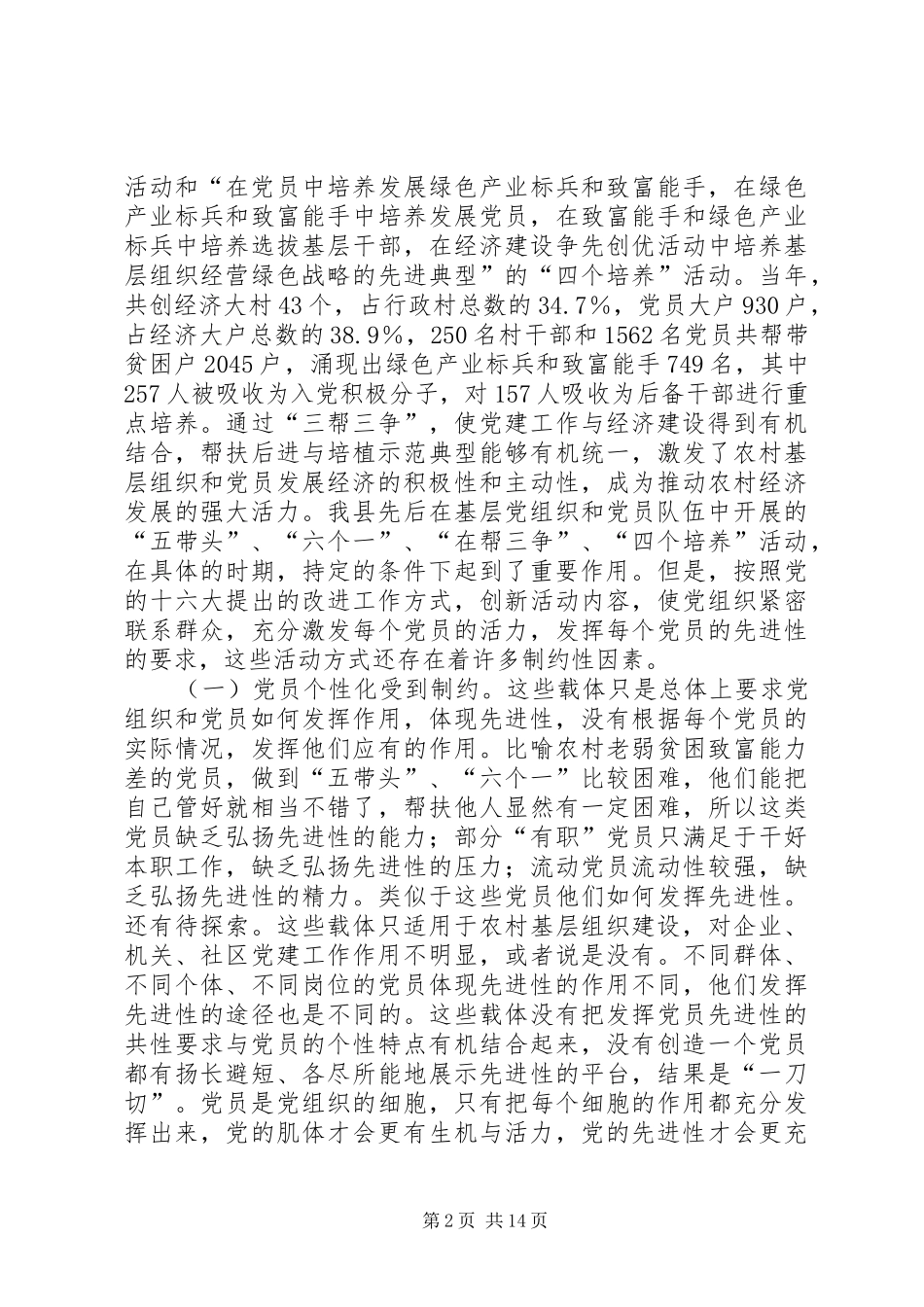 2024年党员先进性载体问题思考_第2页