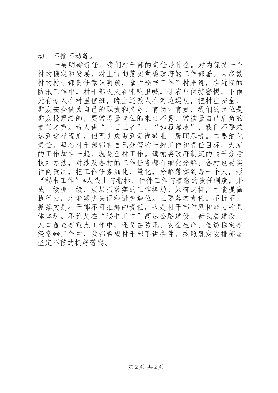 2024年村干部年终总结大会致辞稿_第2页