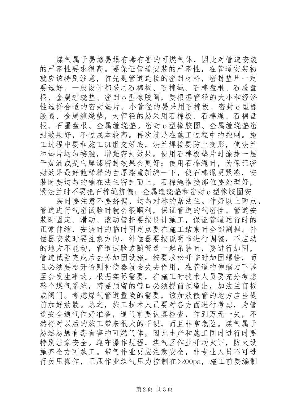 2024年煤气管道漏点报告_第2页