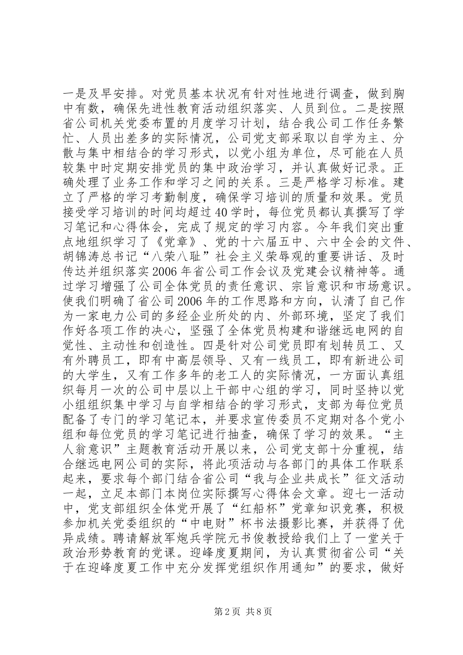 2024年党员先进性长效机制的情况汇报_第2页