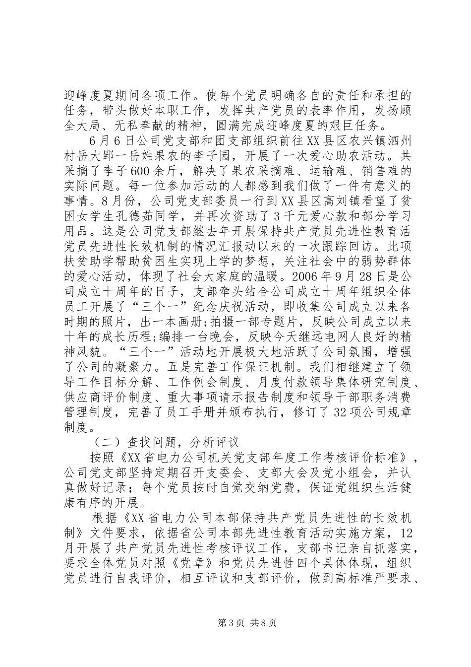 2024年党员先进性长效机制的情况汇报_第3页