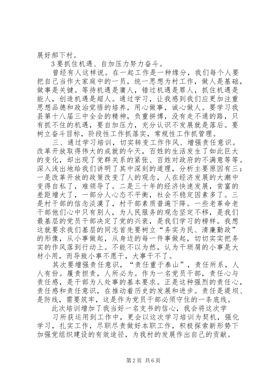 2024年村干部培训心得体会_第2页