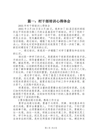 2024年村干部培训心得体会