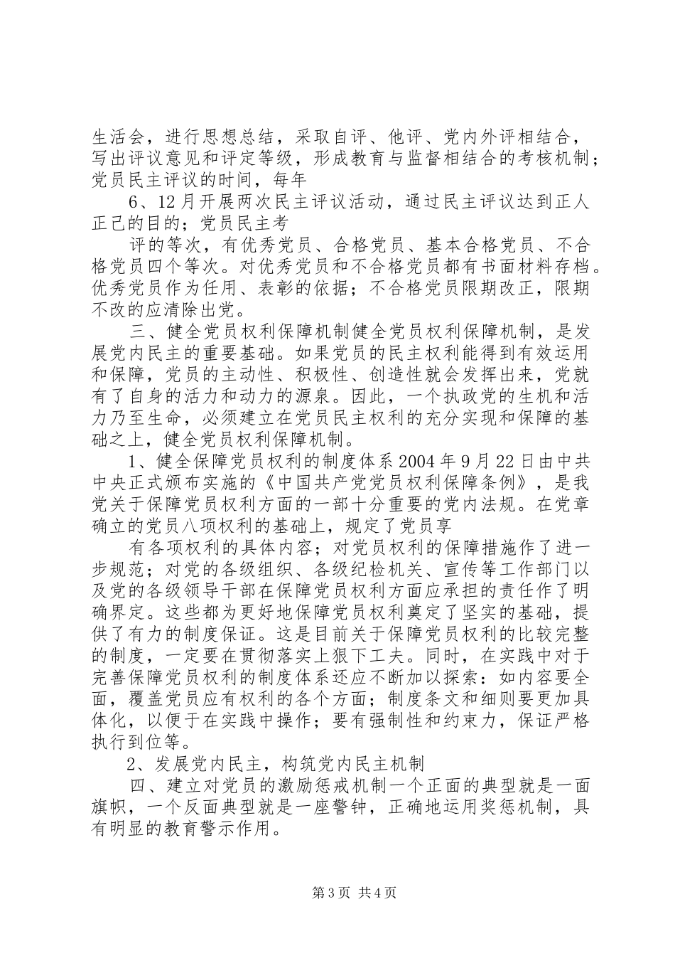 2024年党员先进性长效机制的思考_第3页