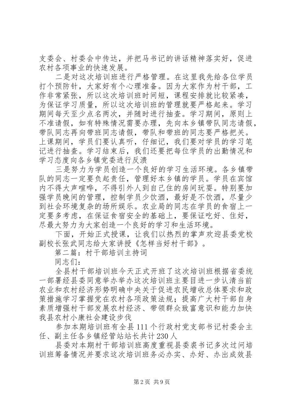 2024年村干部培训主持词_第2页