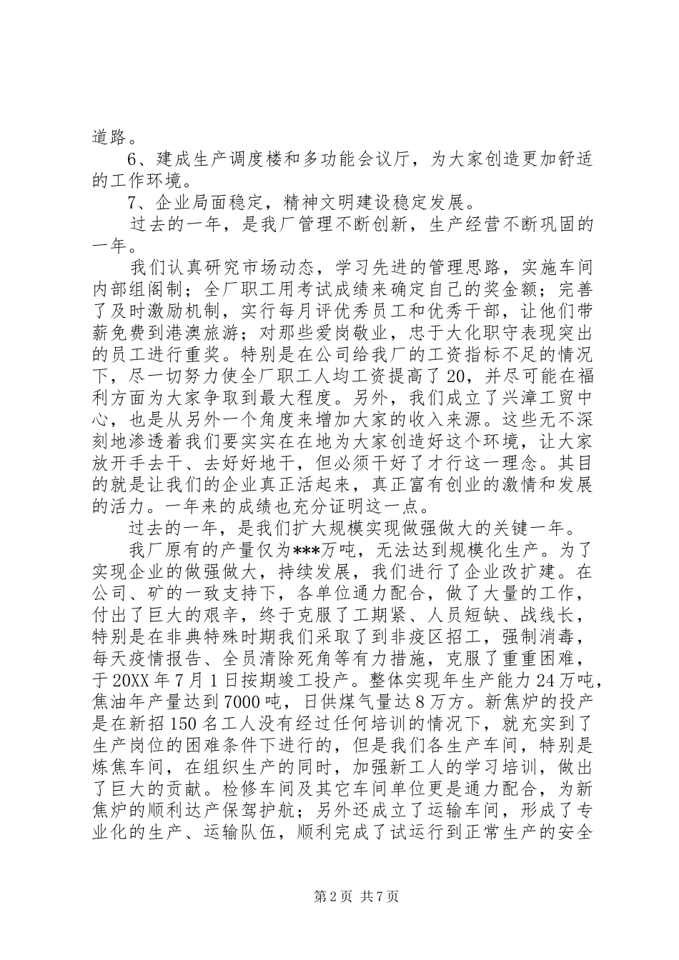 2024年煤气化厂年度总结表彰会上的致辞_第2页