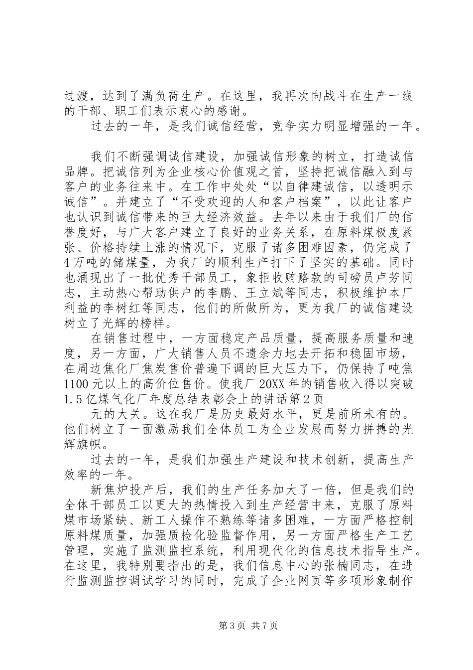 2024年煤气化厂年度总结表彰会上的致辞_第3页