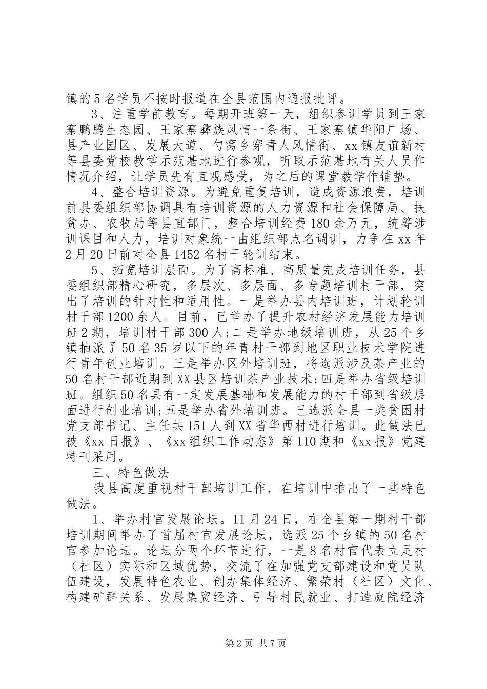 2024年村干部培训总结_第2页