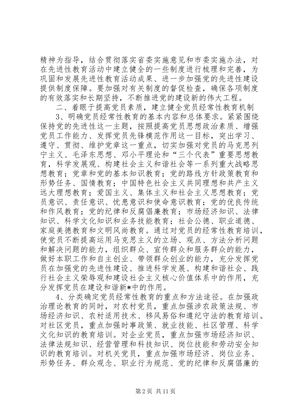 2024年党员先进性长效机制的制度_第2页