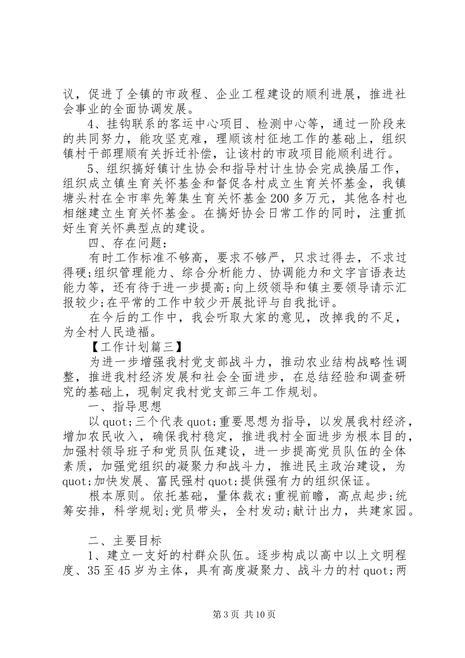 2024年村干部三年工作计划_第3页