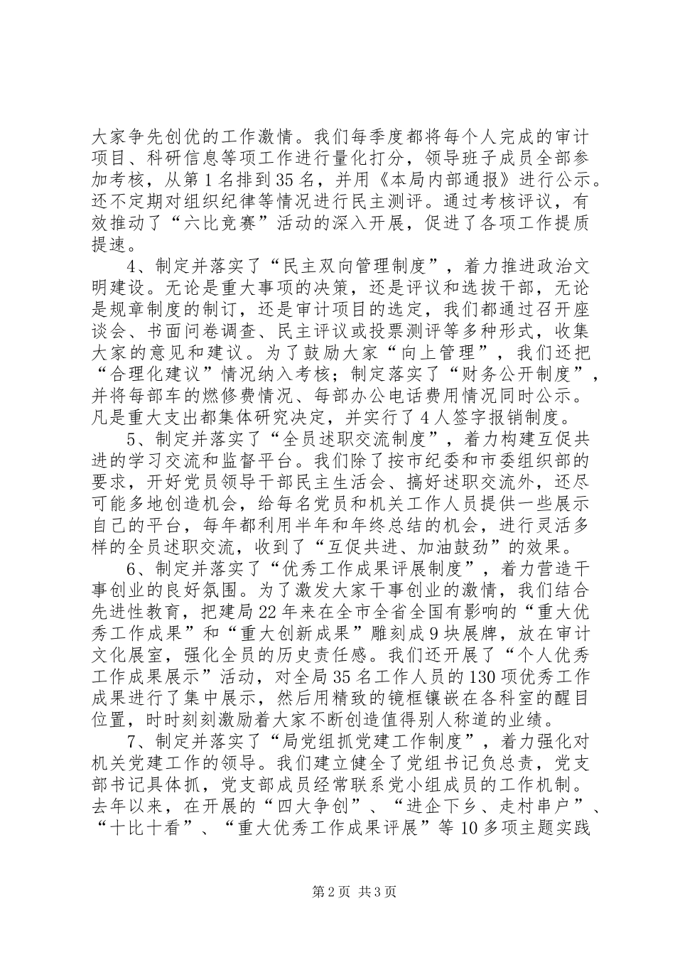 2024年党员先进性长效机制建设情况汇报_第2页