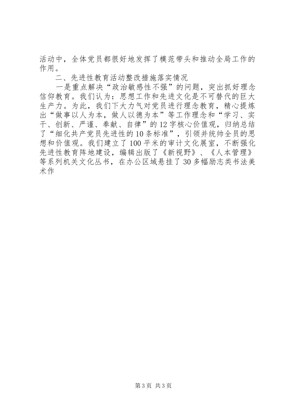 2024年党员先进性长效机制建设情况汇报_第3页