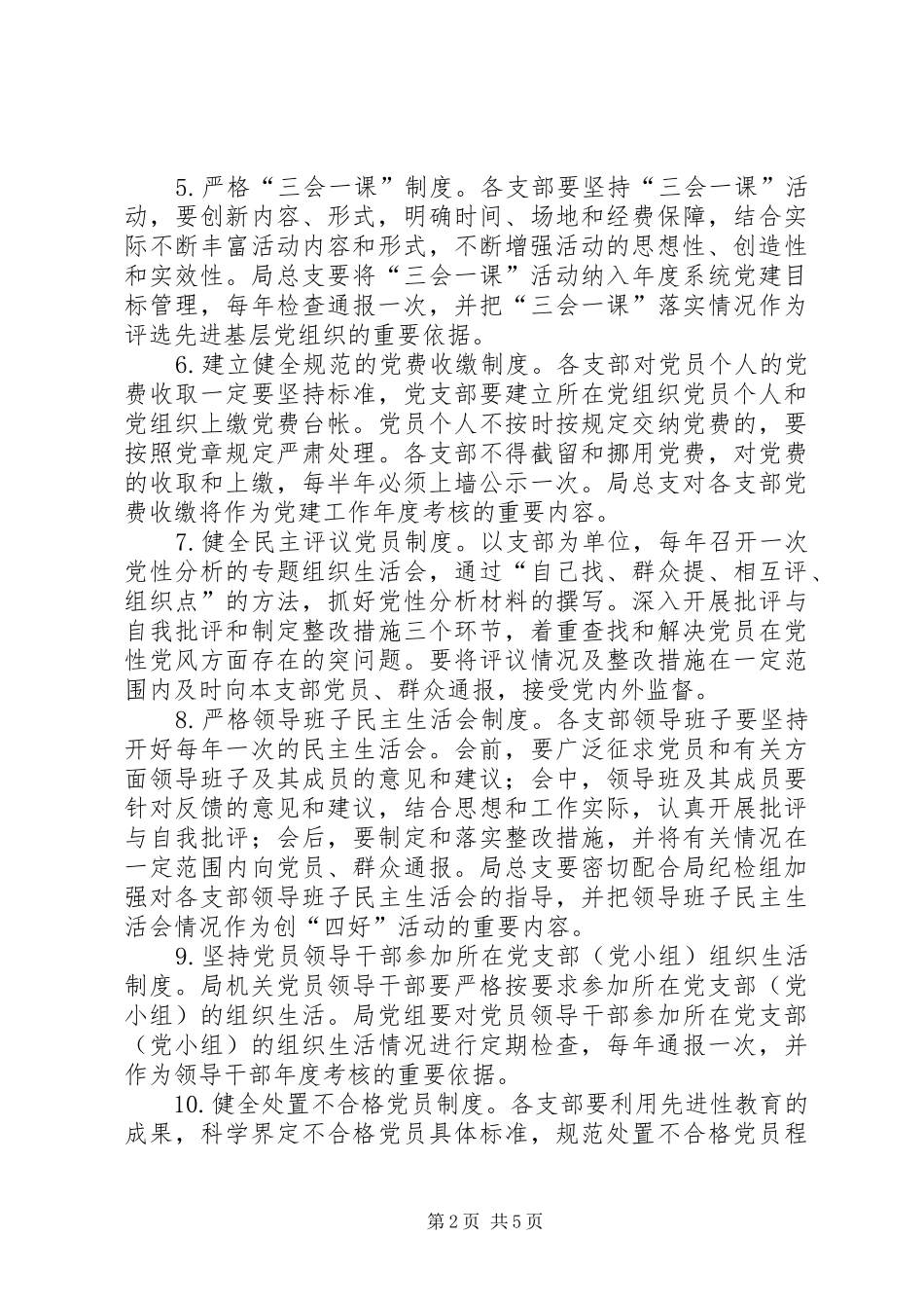 2024年党员先进性长效机制实施意见_第2页