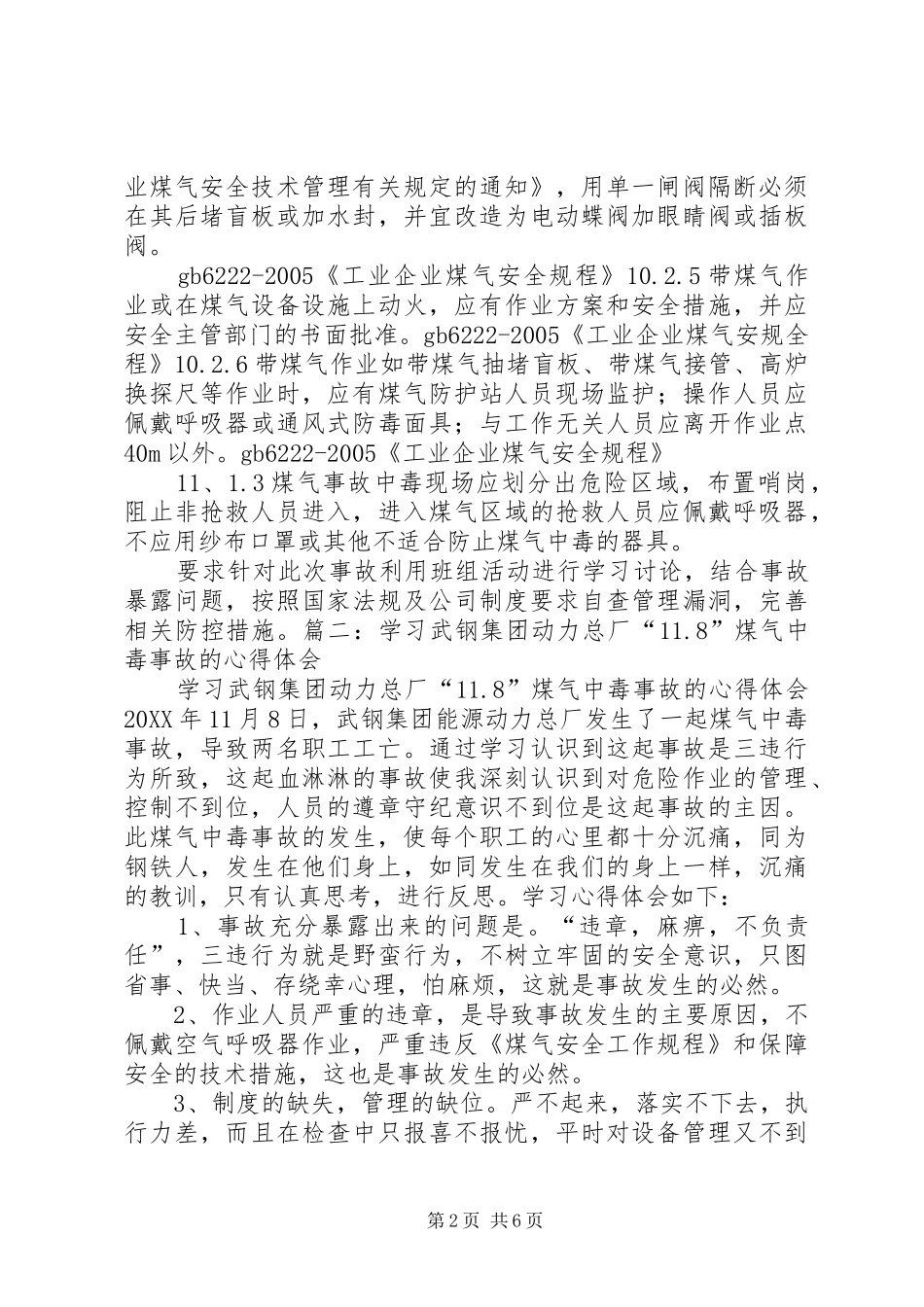 2024年煤气事故学习心得体会_第2页