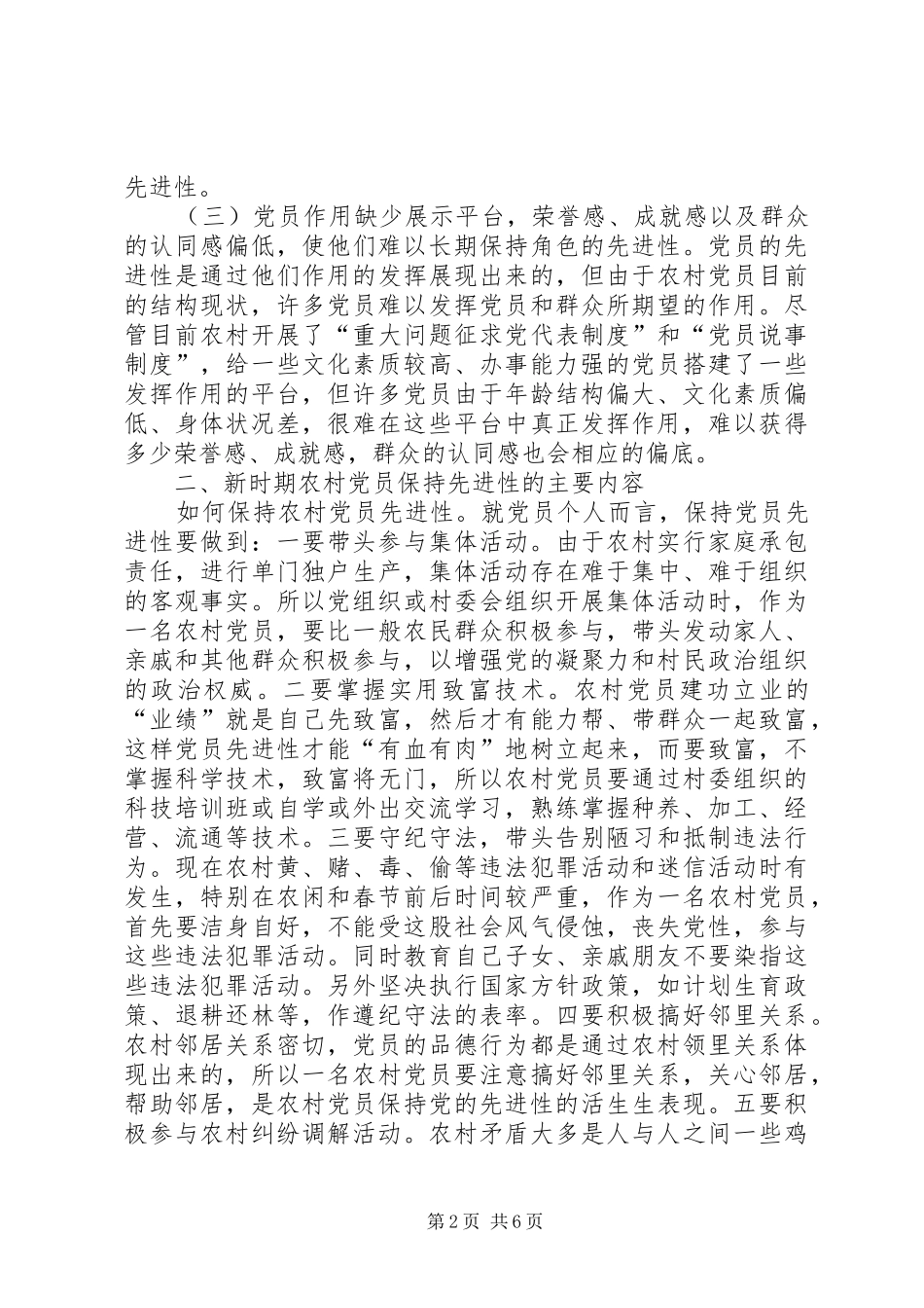 2024年党员先进性长效机制思考_第2页